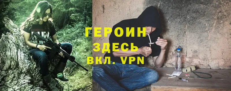 Героин Heroin  Бирск 